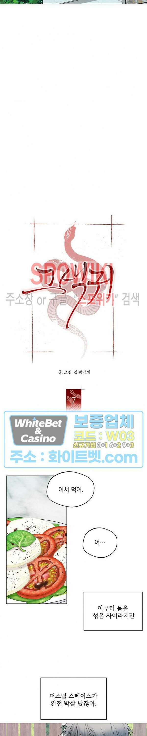 그 색귀 7화 5