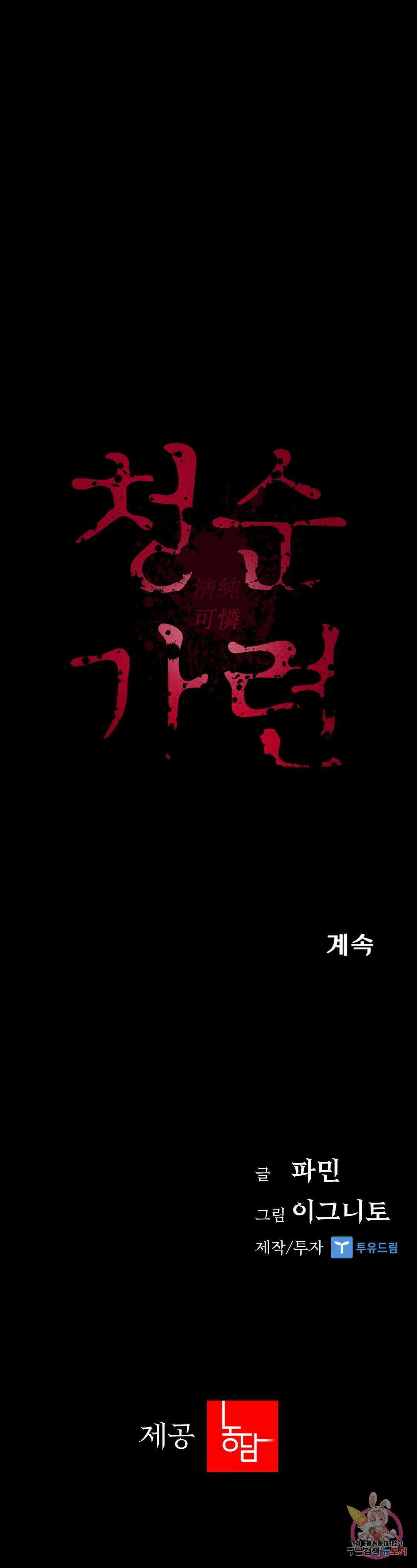 청순가련 85화 35