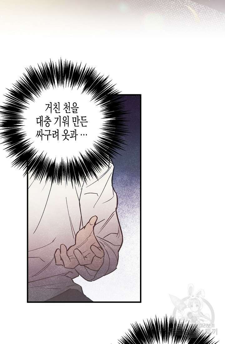 터닝 2화 3