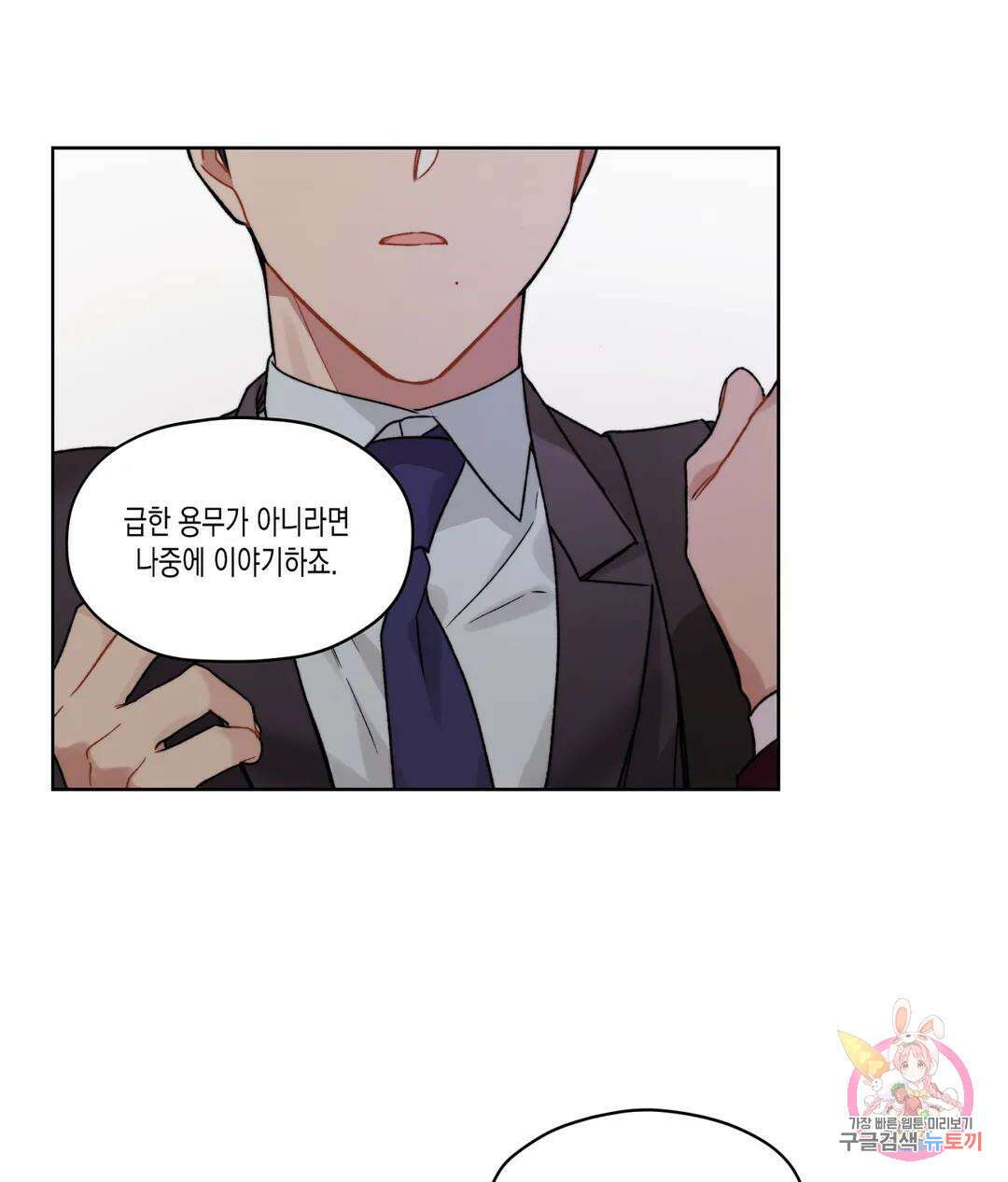 배드 플랜 28화 3