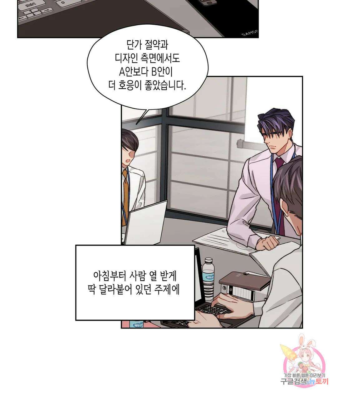 배드 플랜 28화 9
