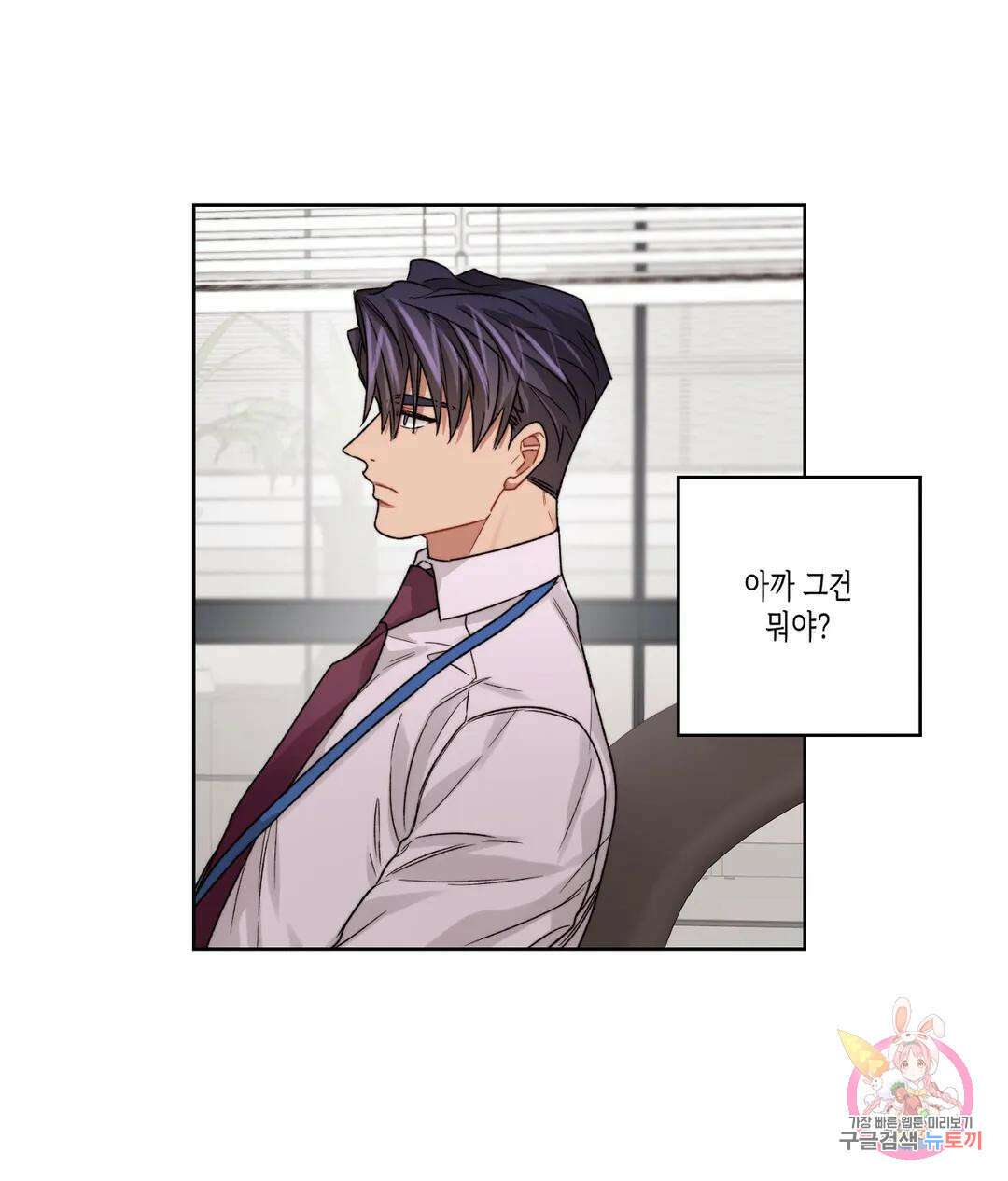 배드 플랜 28화 10