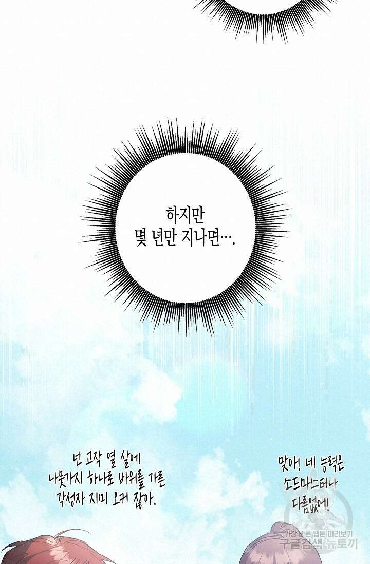 터닝 9화 19