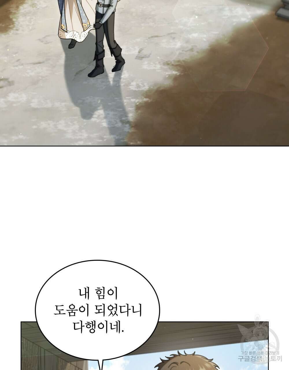 상냥한 원수와의 정략결혼 6화 2