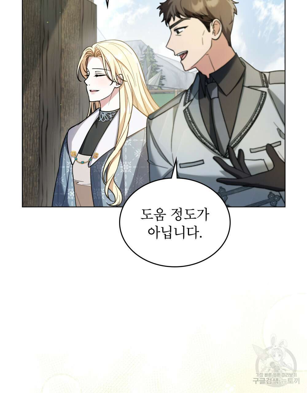상냥한 원수와의 정략결혼 6화 3