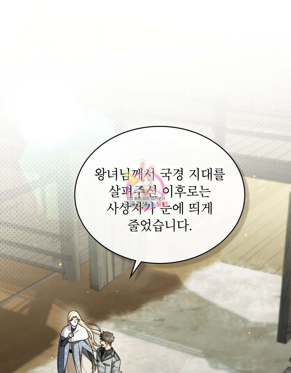 상냥한 원수와의 정략결혼 6화 1