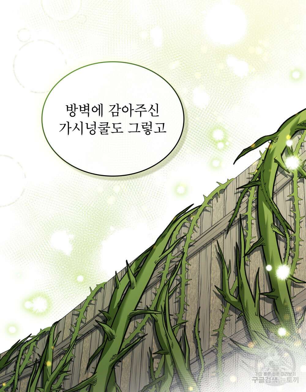 상냥한 원수와의 정략결혼 6화 4