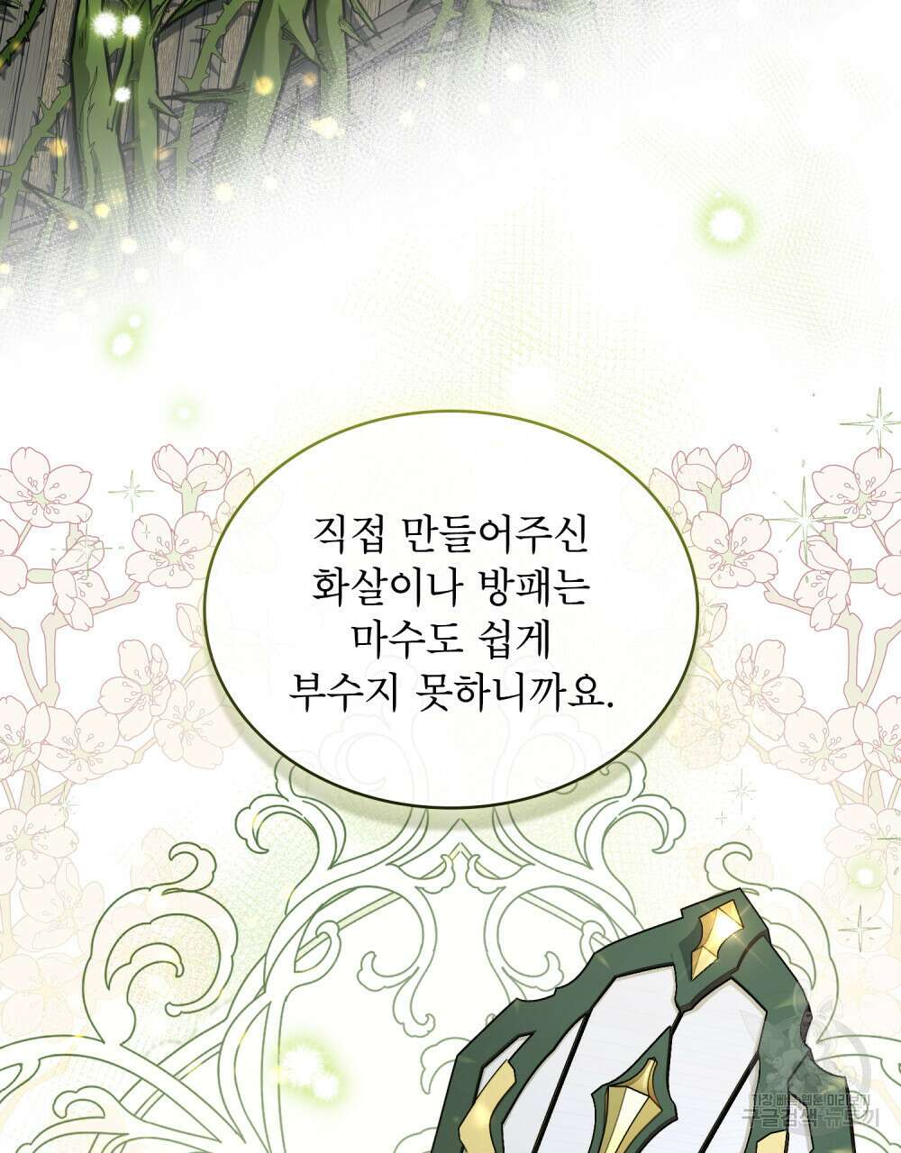 상냥한 원수와의 정략결혼 6화 5