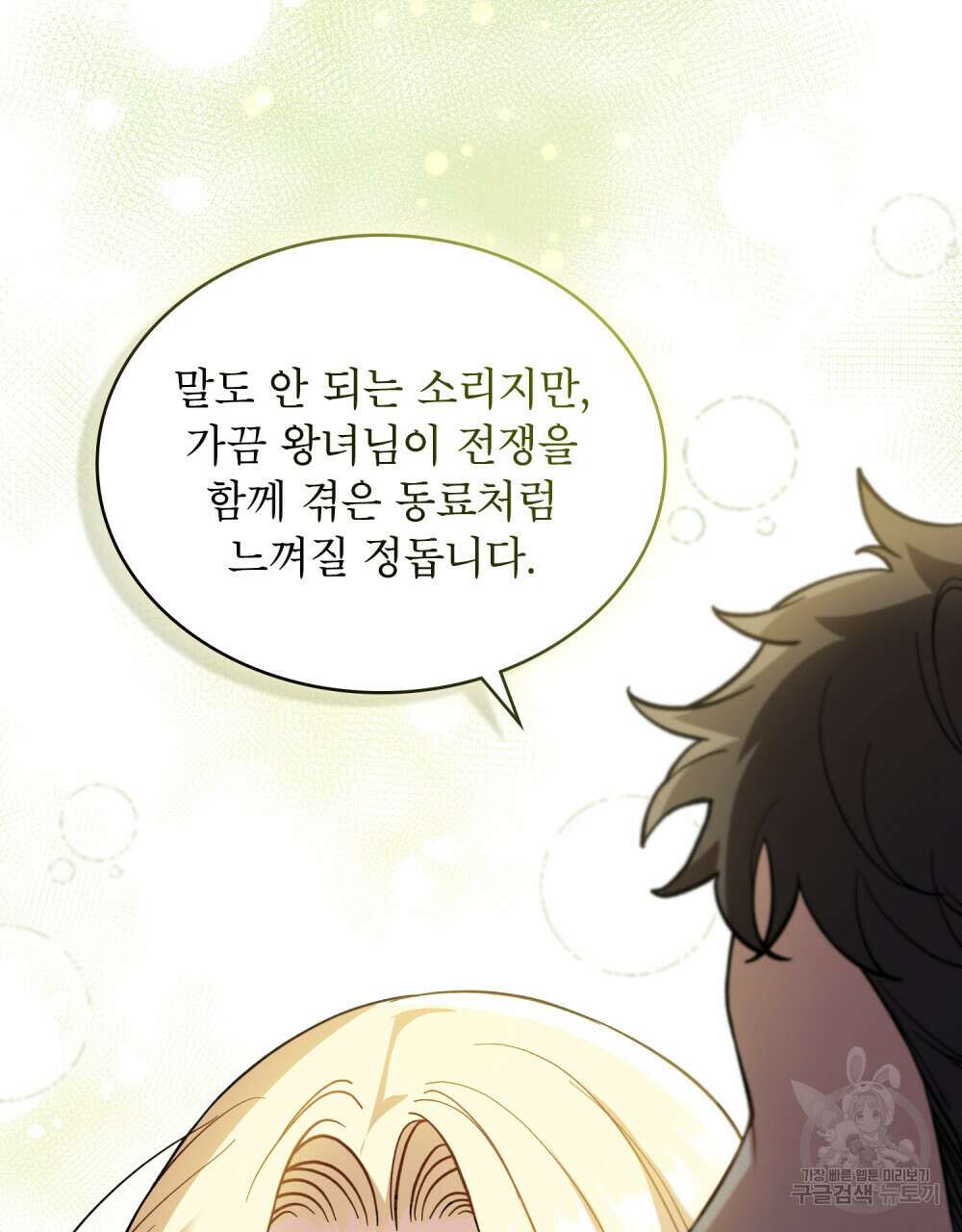상냥한 원수와의 정략결혼 6화 7