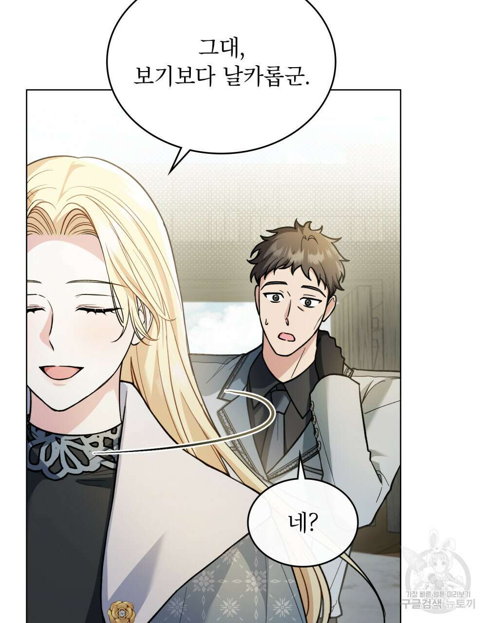 상냥한 원수와의 정략결혼 6화 13