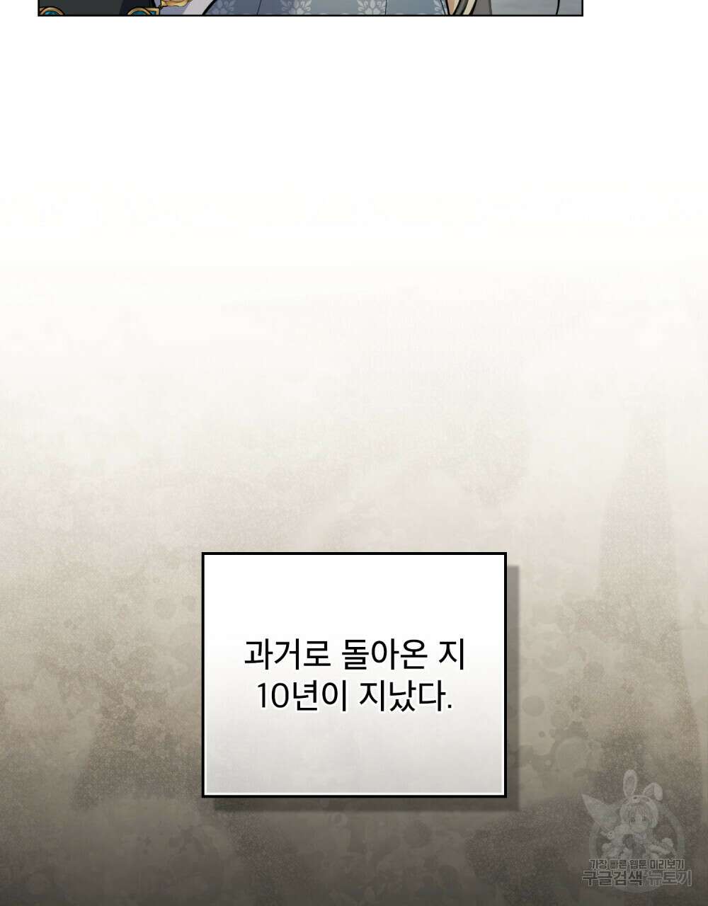 상냥한 원수와의 정략결혼 6화 14