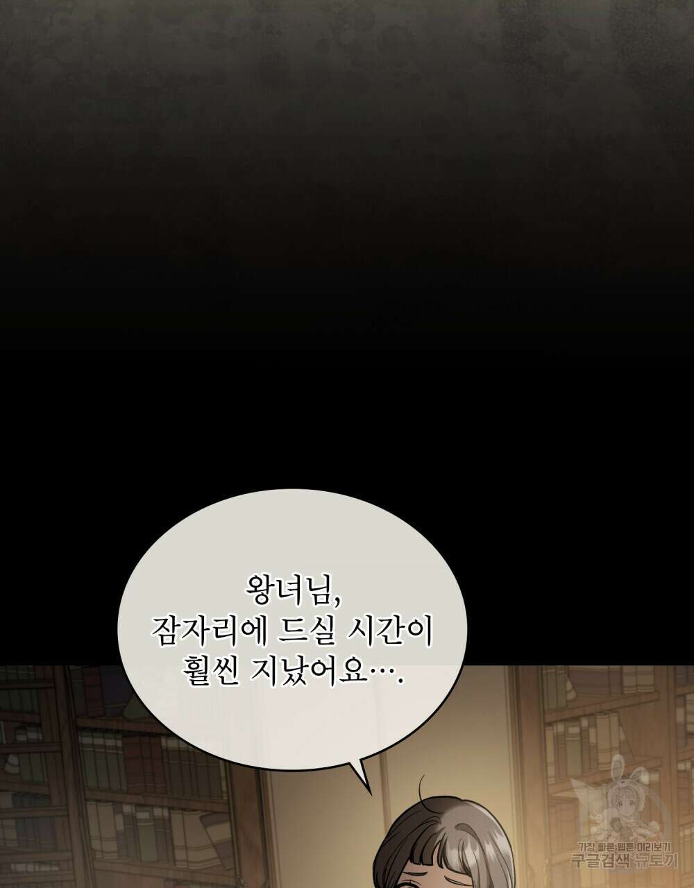 상냥한 원수와의 정략결혼 6화 15