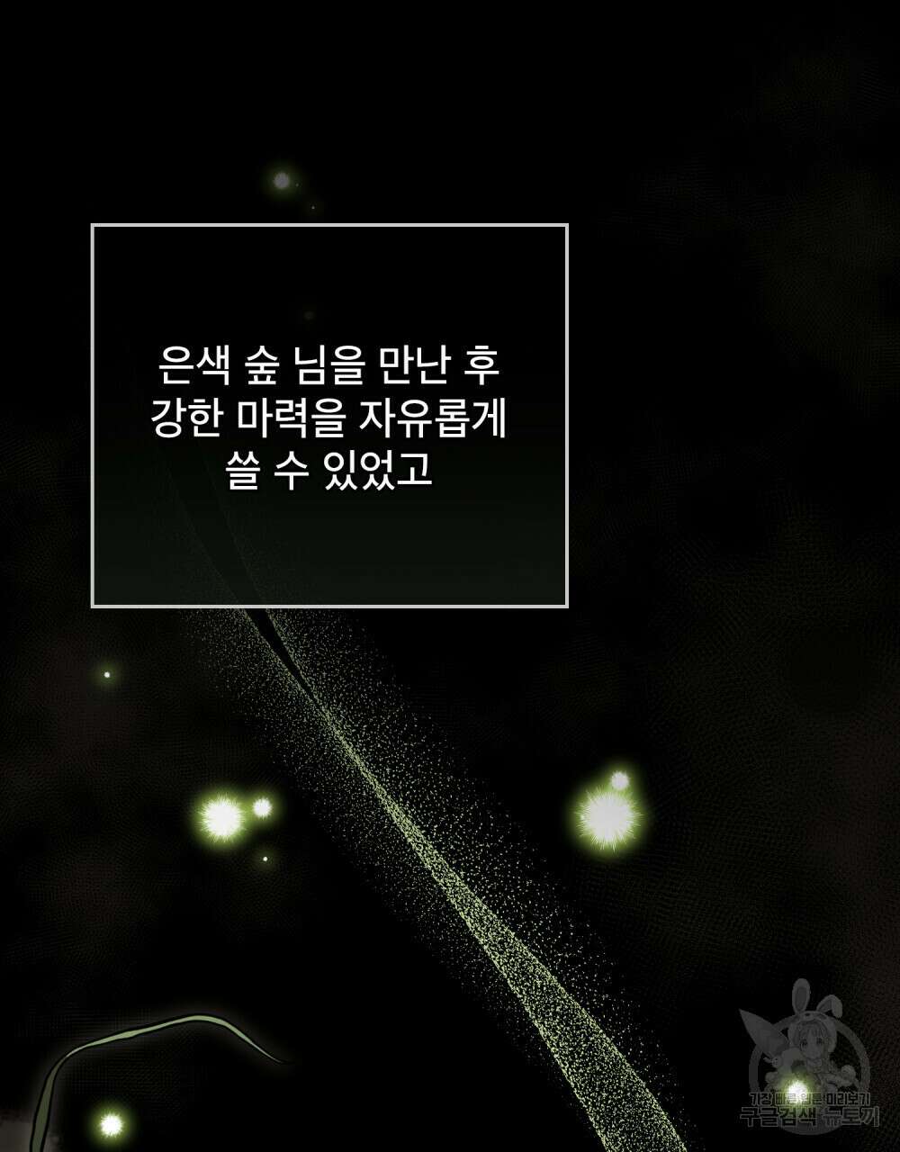 상냥한 원수와의 정략결혼 6화 17