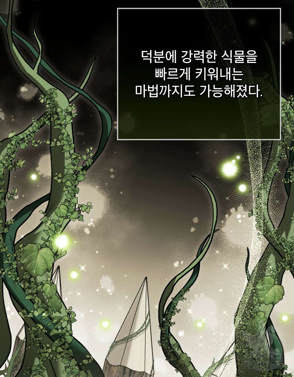 상냥한 원수와의 정략결혼 6화 18