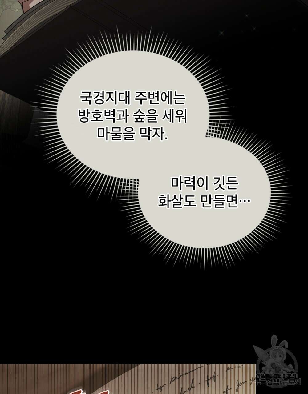 상냥한 원수와의 정략결혼 6화 20
