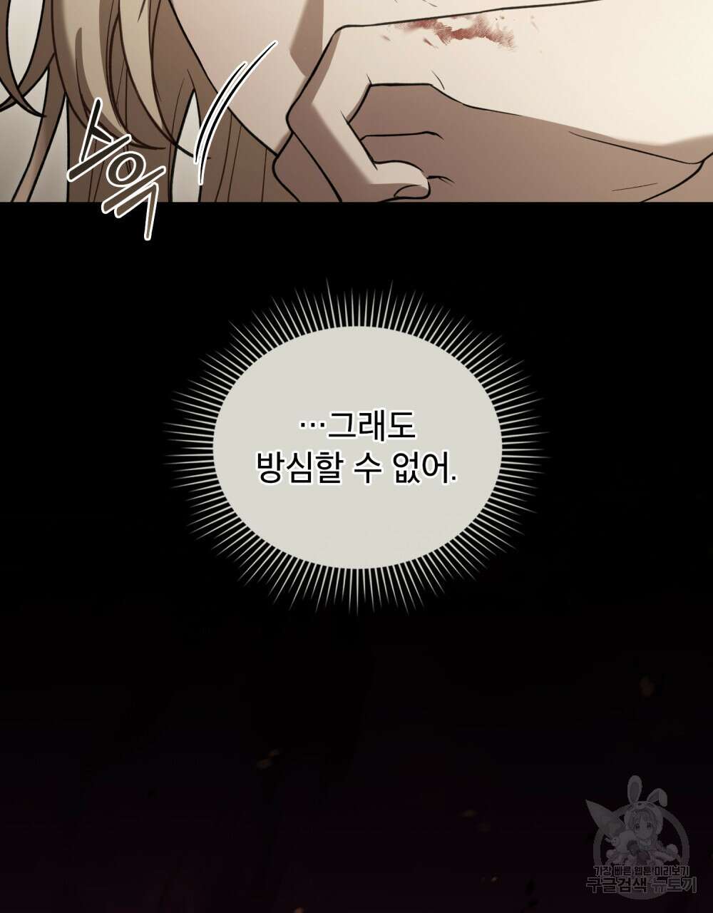 상냥한 원수와의 정략결혼 6화 22