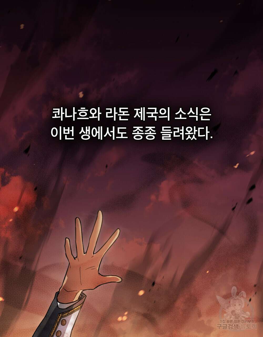 상냥한 원수와의 정략결혼 6화 23