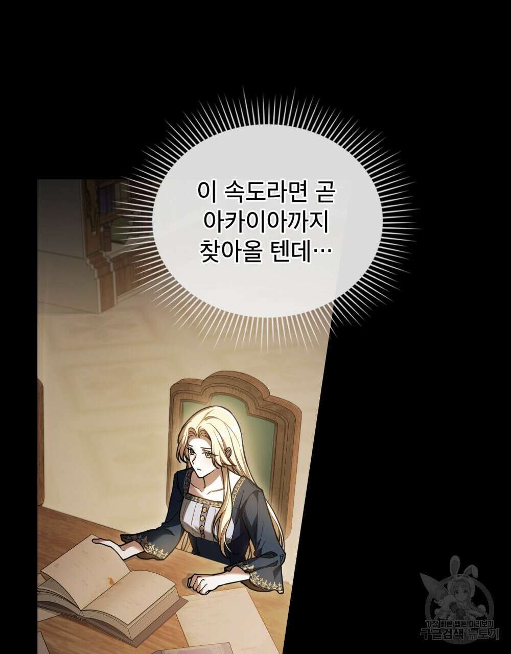 상냥한 원수와의 정략결혼 6화 26