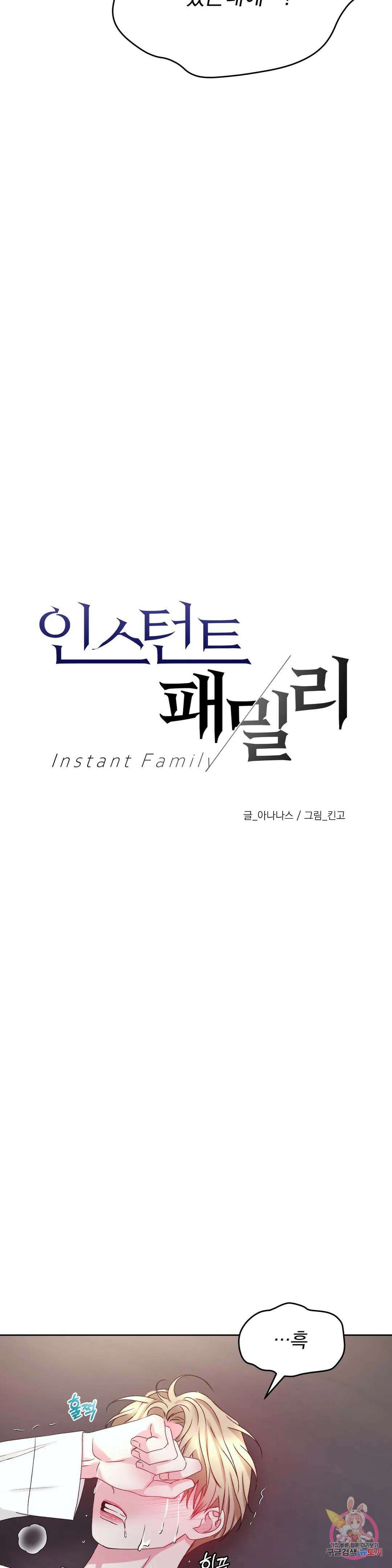 인스턴트 패밀리 26화 4