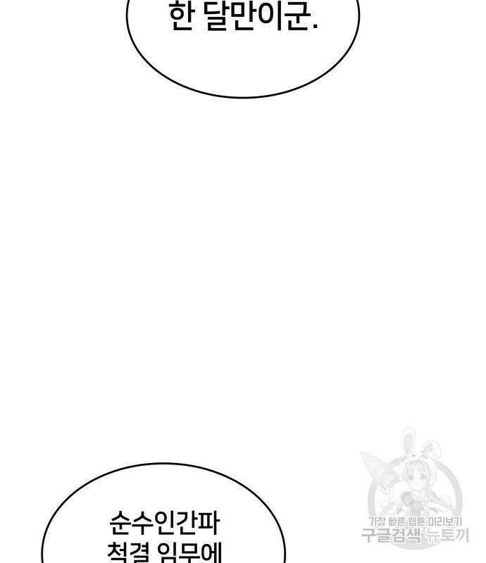 킬 더 드래곤 68화 5