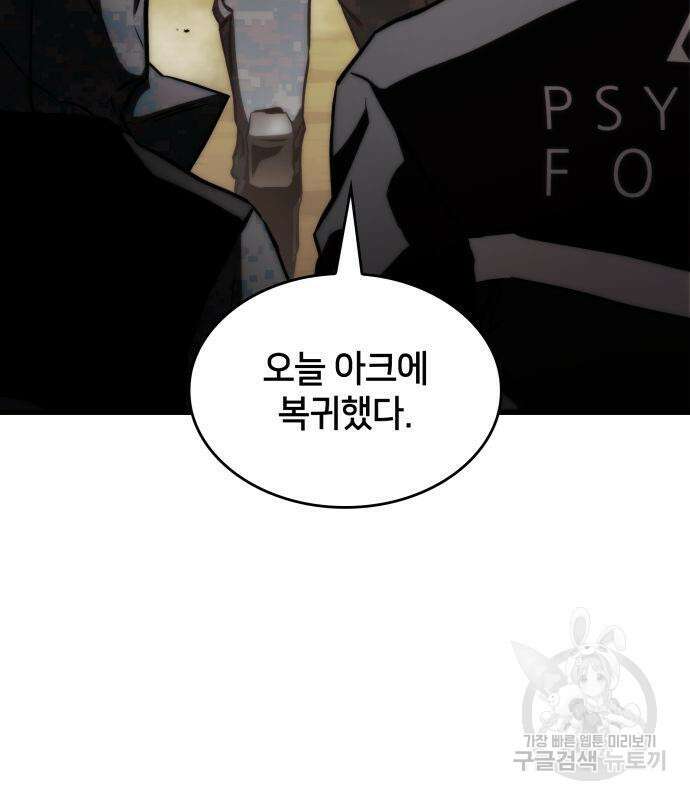 킬 더 드래곤 68화 7