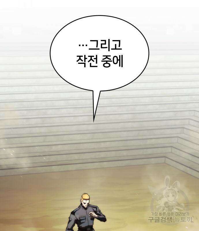 킬 더 드래곤 68화 10
