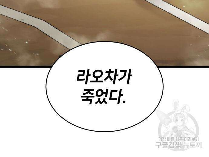 킬 더 드래곤 68화 12