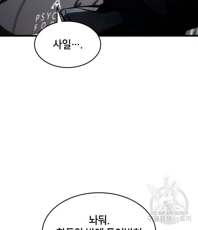 킬 더 드래곤 68화 18