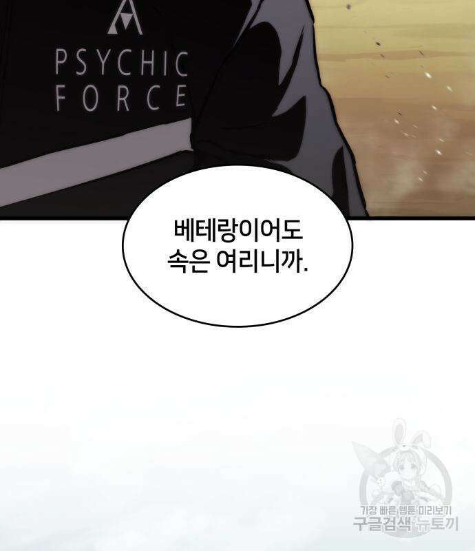 킬 더 드래곤 68화 20