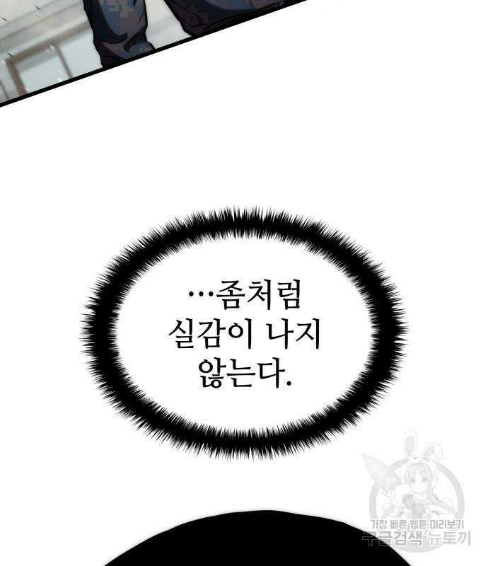 킬 더 드래곤 68화 23
