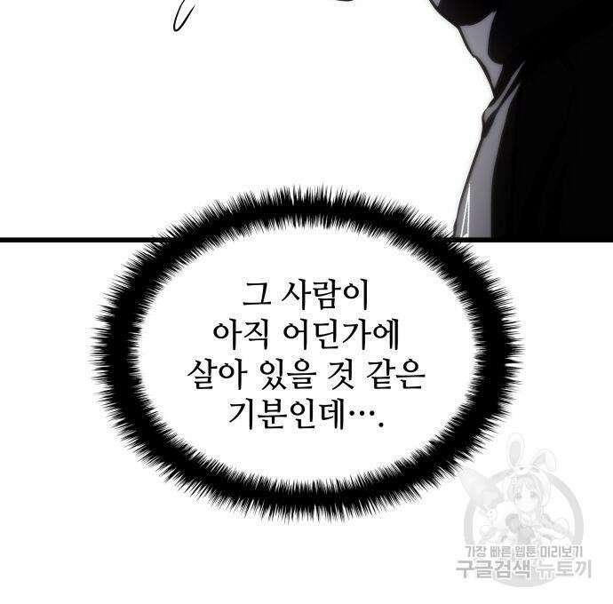킬 더 드래곤 68화 25