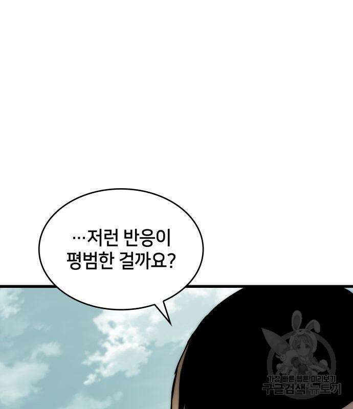 킬 더 드래곤 68화 26
