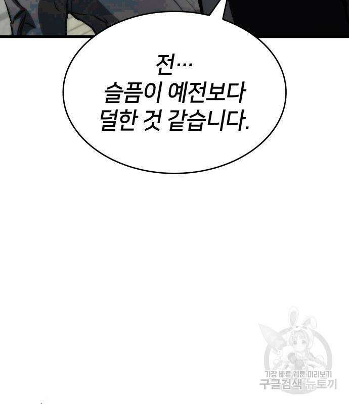 킬 더 드래곤 68화 28
