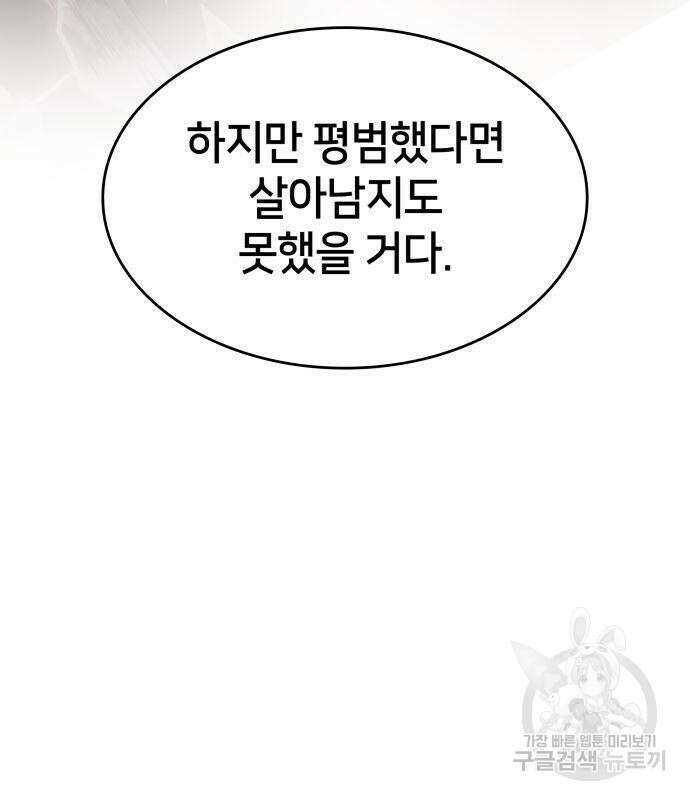 킬 더 드래곤 68화 35