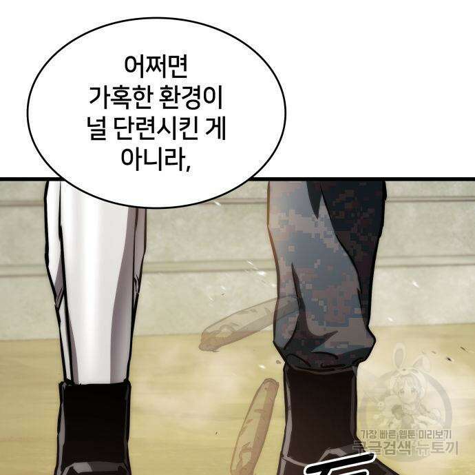 킬 더 드래곤 68화 36