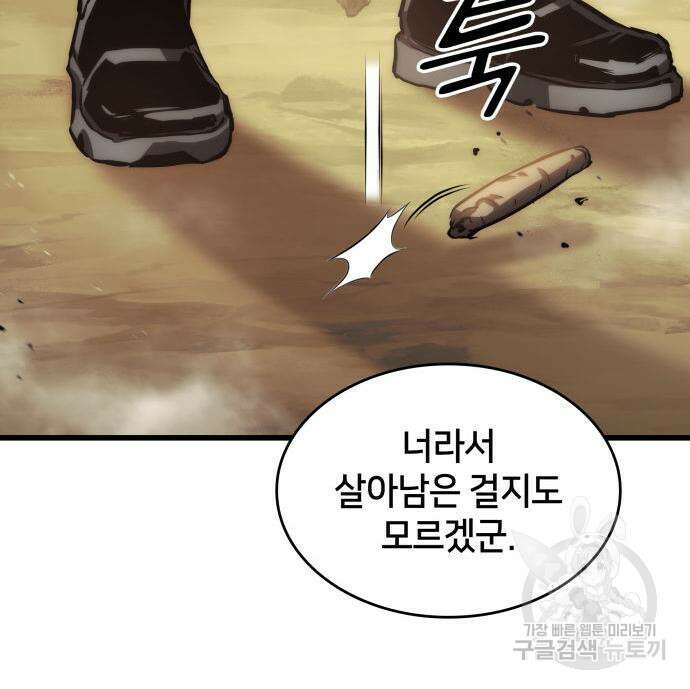 킬 더 드래곤 68화 37