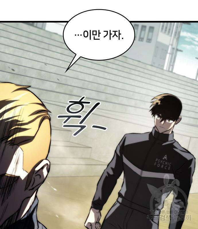 킬 더 드래곤 68화 41
