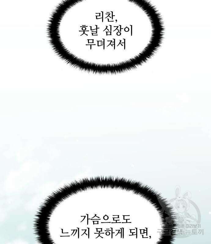 킬 더 드래곤 68화 45