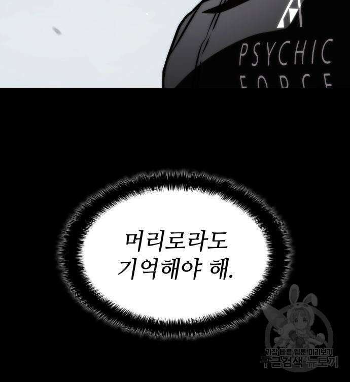 킬 더 드래곤 68화 48