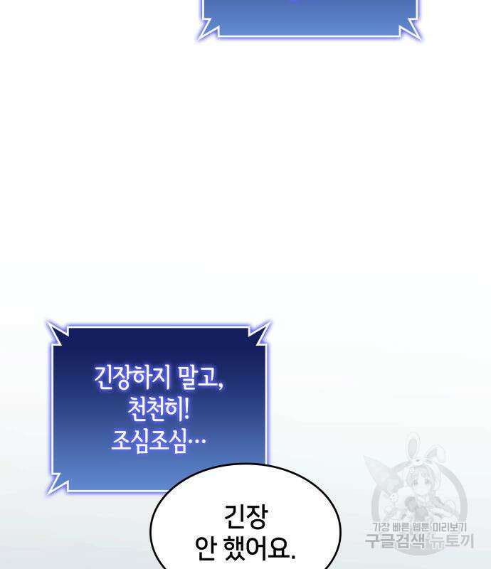 킬 더 드래곤 68화 54