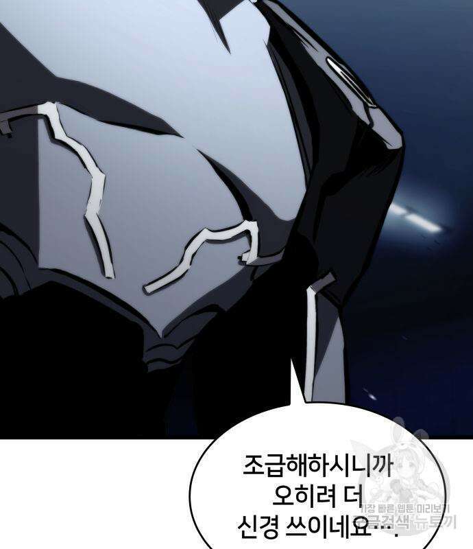 킬 더 드래곤 68화 56