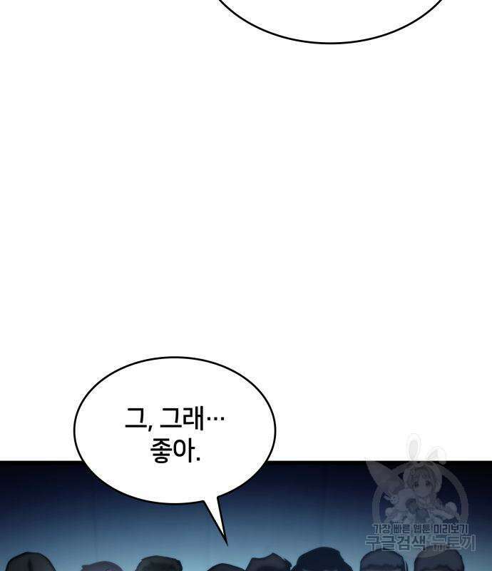 킬 더 드래곤 68화 57