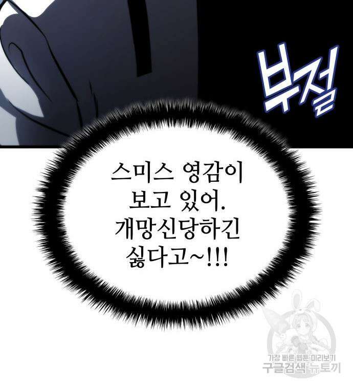 킬 더 드래곤 68화 59