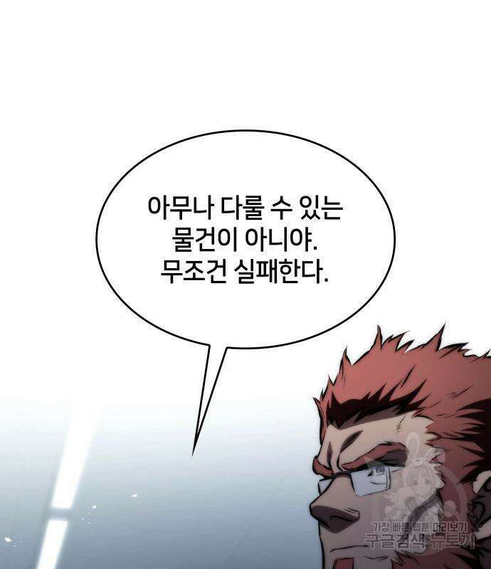 킬 더 드래곤 68화 60