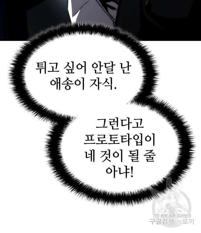 킬 더 드래곤 68화 62