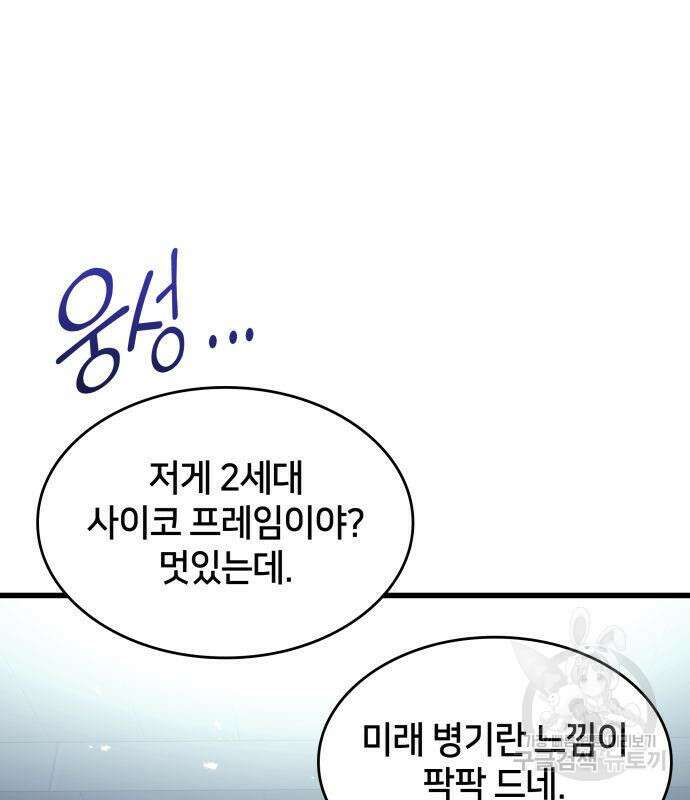 킬 더 드래곤 68화 63