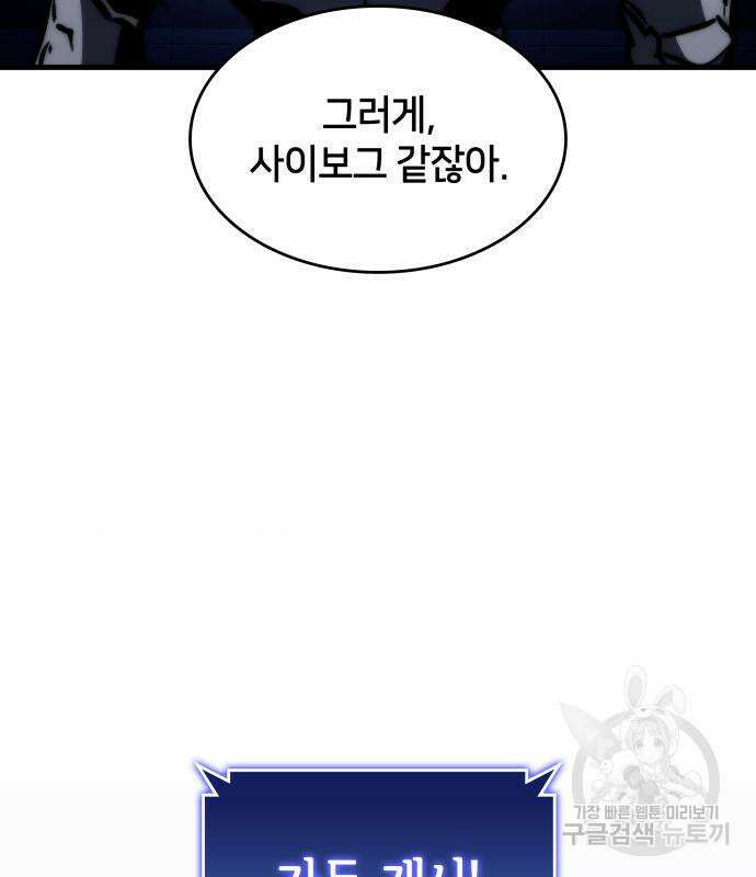 킬 더 드래곤 68화 65