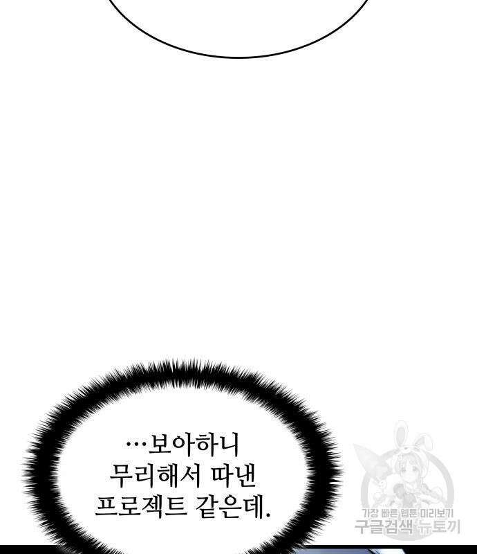 킬 더 드래곤 68화 69