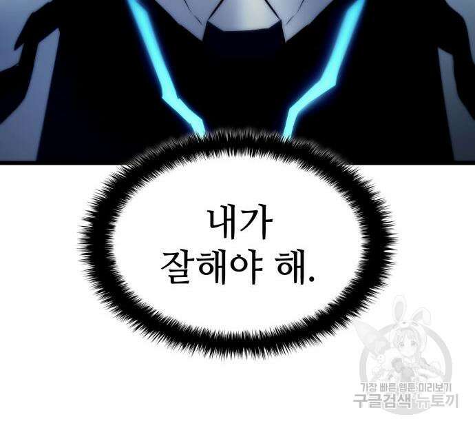 킬 더 드래곤 68화 71
