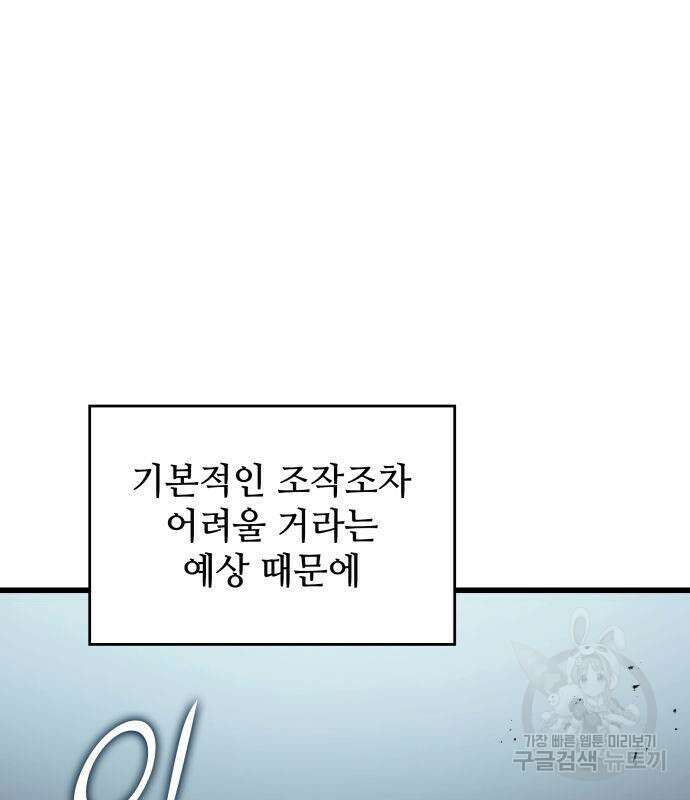 킬 더 드래곤 68화 72